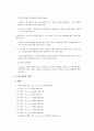 우리나라의 최저임금제도 3페이지