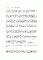 [사회과학] 결정적 순간의 대화를 읽고 3페이지
