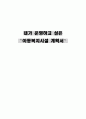 내가 운영하고 싶은 아동복지시설 계획서 1페이지