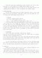 교육개념의 요소와 속성 3페이지