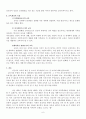 교육개념의 요소와 속성 6페이지