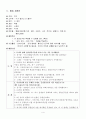 동화를 통한 유아수학교육계획안 4페이지