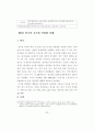 우리나라 공기업의 민영화 문제점과 개선방안 22페이지