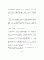 우리나라 공기업의 민영화 문제점과 개선방안 31페이지