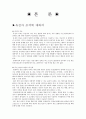 간호윤리 - 유전자 조작 2페이지