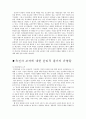 간호윤리 - 유전자 조작 9페이지
