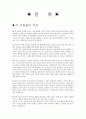 간호윤리 - 유전자 조작 18페이지