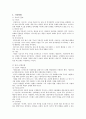 보완대체요법 정리 3페이지