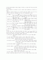 보완대체요법 정리 4페이지