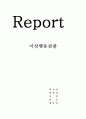 정신과 이상행동관찰, 사고장애, 의식장애, 정서장애, 기억장애, 치매, 병인식 결여 1페이지