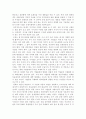 21세기 기업환경의 변화 양상 3페이지