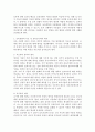 보육경험과 영유아 발달 2페이지