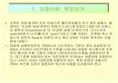 오존층파괴와우리의대책 3페이지
