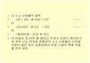 오존층파괴와우리의대책 11페이지