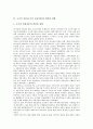 [초국적 자본][초국적 금융자본]초국적 자본(초국적 금융자본)의 등장배경, 초국적 자본(초국적 금융자본)의 운동, 초국적 자본(초국적 금융자본)의 발전과 영향, 초국적 자본(초국적 금융자본)의 사례 분석 9페이지