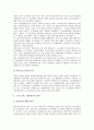 [초국적 자본][초국적 금융자본]초국적 자본(초국적 금융자본)의 등장배경, 초국적 자본(초국적 금융자본)의 운동, 초국적 자본(초국적 금융자본)의 발전과 영향, 초국적 자본(초국적 금융자본)의 사례 분석 16페이지