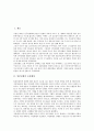[일본천황][일본천황제][일본 상징천황제][천황][천황제][일본]일본천황의 등장배경, 일본천황의 칭호사용, 일본천황의 영향, 일본천황제의 지지기반, 일본 상징천황제 심층 분석(일본천황, 일본천황제) 2페이지