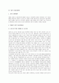 [일본천황][일본천황제][일본 상징천황제][천황][천황제][일본]일본천황의 등장배경, 일본천황의 칭호사용, 일본천황의 영향, 일본천황제의 지지기반, 일본 상징천황제 심층 분석(일본천황, 일본천황제) 7페이지