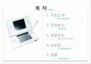 닌텐도의 성공 사례 분석 2페이지