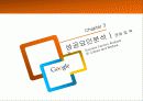 구글의 성공 사례 분석 18페이지