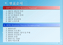 ERP&BPR대한 설명, 정보, 예시 2페이지