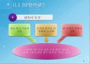 ERP&BPR대한 설명, 정보, 예시 19페이지