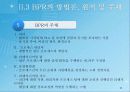 ERP&BPR대한 설명, 정보, 예시 34페이지
