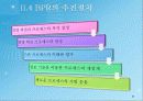 ERP&BPR대한 설명, 정보, 예시 35페이지