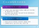 ERP&BPR대한 설명, 정보, 예시 37페이지