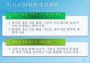 ERP&BPR대한 설명, 정보, 예시 38페이지