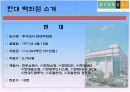 현대백화점 마케팅 전략 10페이지
