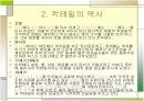 [주류학] 칵테일 3페이지