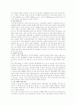 [포스코] 포스코의 경영전략 6페이지