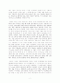 상식밖의 경제학 레포트 7페이지