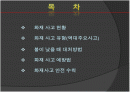 화재 사고 예방법과 안전수칙 2페이지