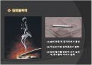화재 사고 예방법과 안전수칙 11페이지