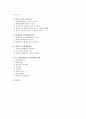 [인적자원관리]21C 글로벌 인사관리전략 및 포스코 인적자원관리 사례분석 (A+리포트) 1페이지
