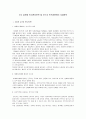 [인적자원관리]21C 글로벌 인사관리전략 및 포스코 인적자원관리 사례분석 (A+리포트) 2페이지