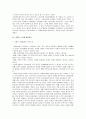 [인적자원관리]21C 글로벌 인사관리전략 및 포스코 인적자원관리 사례분석 (A+리포트) 6페이지