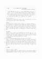 [인적자원관리]21C 글로벌 인사관리전략 및 포스코 인적자원관리 사례분석 (A+리포트) 11페이지