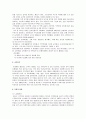 [인적자원관리]21C 글로벌 인사관리전략 및 포스코 인적자원관리 사례분석 (A+리포트) 12페이지