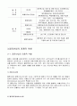 [물류관리론] 국내 물류산업 분석 및 향후 발전전략 4페이지