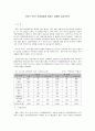 [무역학원론]한미 FTA가 국내산업에 미치는 경제적효과 분석 2페이지