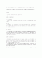 [무역학원론]한미 FTA가 국내산업에 미치는 경제적효과 분석 3페이지