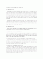 [무역학원론]한미 FTA가 국내산업에 미치는 경제적효과 분석 9페이지