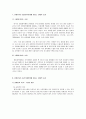 [무역학원론]한미 FTA가 국내산업에 미치는 경제적효과 분석 10페이지