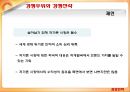 [브랜드마케팅]휴대폰산업분석 및 삼성 '애니콜' 마케팅전략 (A+리포트) 36페이지