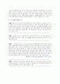[마케팅원론]‘키즈마케팅’의 정의와 배경 및 성공전략 4페이지