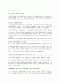[마케팅원론]‘키즈마케팅’의 정의와 배경 및 성공전략 9페이지
