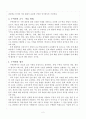 연립 이차방정식 연구수업 수업지도안 2페이지
